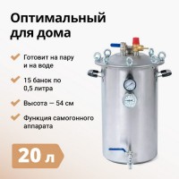 Автоклав Fansel 2, 20 л