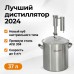 Самогонный аппарат (дистиллятор) "Дымка 2.0" 20-37 л