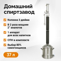 Самогонный аппарат Люкссталь (LUXSTAHL) 8М, 37л