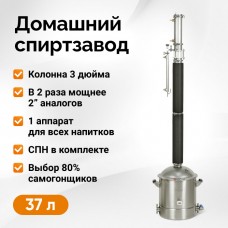 Самогонный аппарат Люкссталь (LUXSTAHL) 8М, 37л