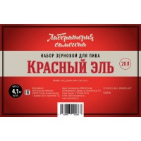 Красный эль / набор сырья для варки 20 литров пива