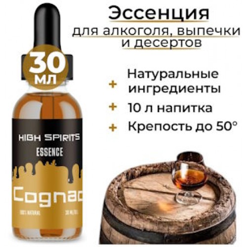 Эссенция High Spirits Сognac (Коньяк) 30 ml