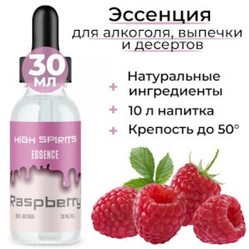 Эссенция High Spirits Raspberry (Малина) 30 ml