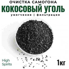 Уголь кокосовый активированный HyperPure Carbon, 1 КГ
